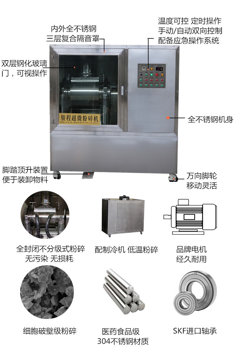 中藥研磨式超微粉碎機